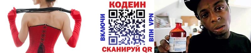 Кодеин напиток Lean (лин)  Белгород 